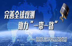 風云二號氣象衛(wèi)星將服務上合組織各方