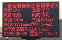 新疆伊吾胡楊林景區(qū)信息系統(tǒng)建設(shè)項(xiàng)目-環(huán)境監(jiān)測(cè)系統(tǒng)采購