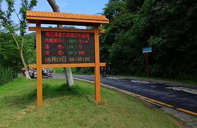 景區(qū)負(fù)氧離子監(jiān)測(cè)站多少錢(qián)